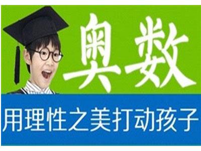 鸡西奥数家教价格多少钱一小时？收费标准？