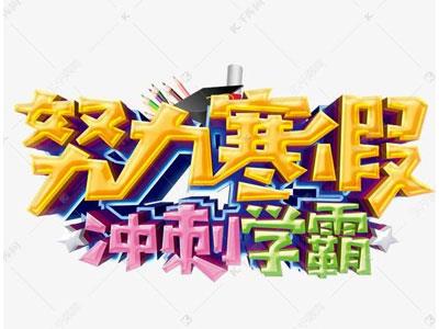 鸡西寒假家教价格多少钱？费用1次1付？