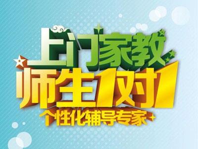 鸡西找上门家教哪家好？